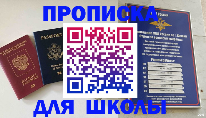 временная регистрация для всех в Тогучине